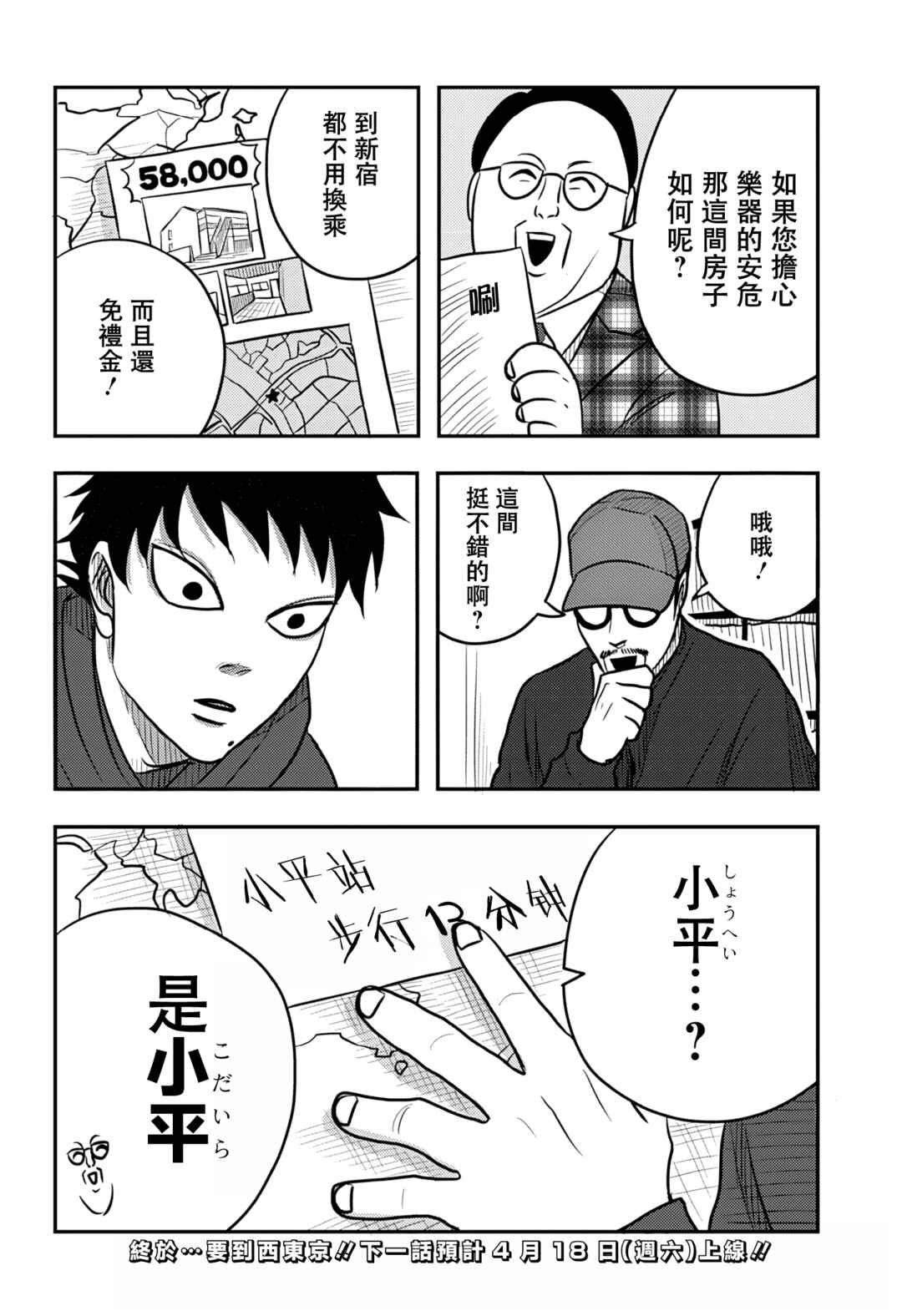 Nishi Tokyo Metal Brothers Chapter 8 - Page 23