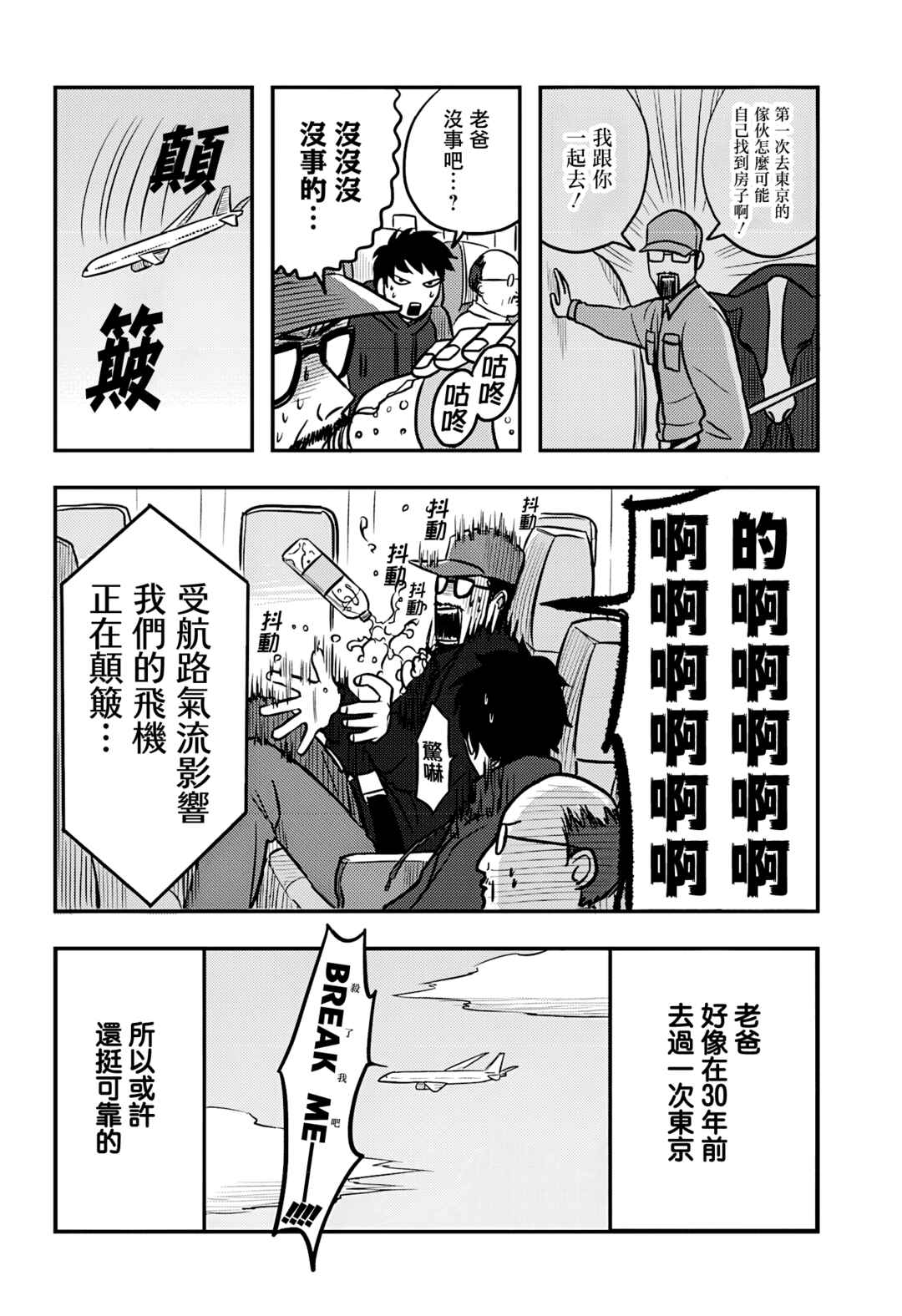 Nishi Tokyo Metal Brothers Chapter 8 - Page 3