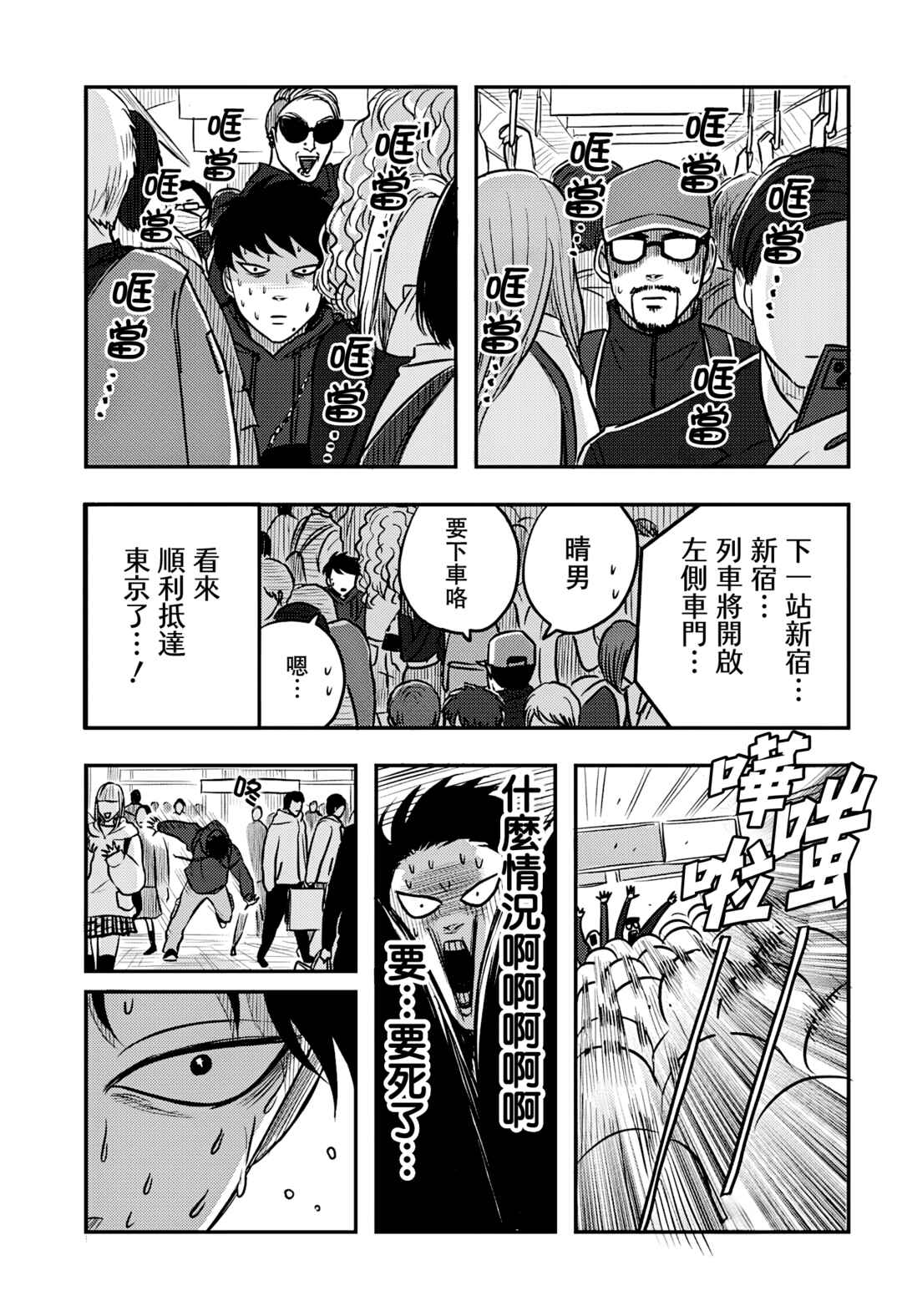 Nishi Tokyo Metal Brothers Chapter 8 - Page 4