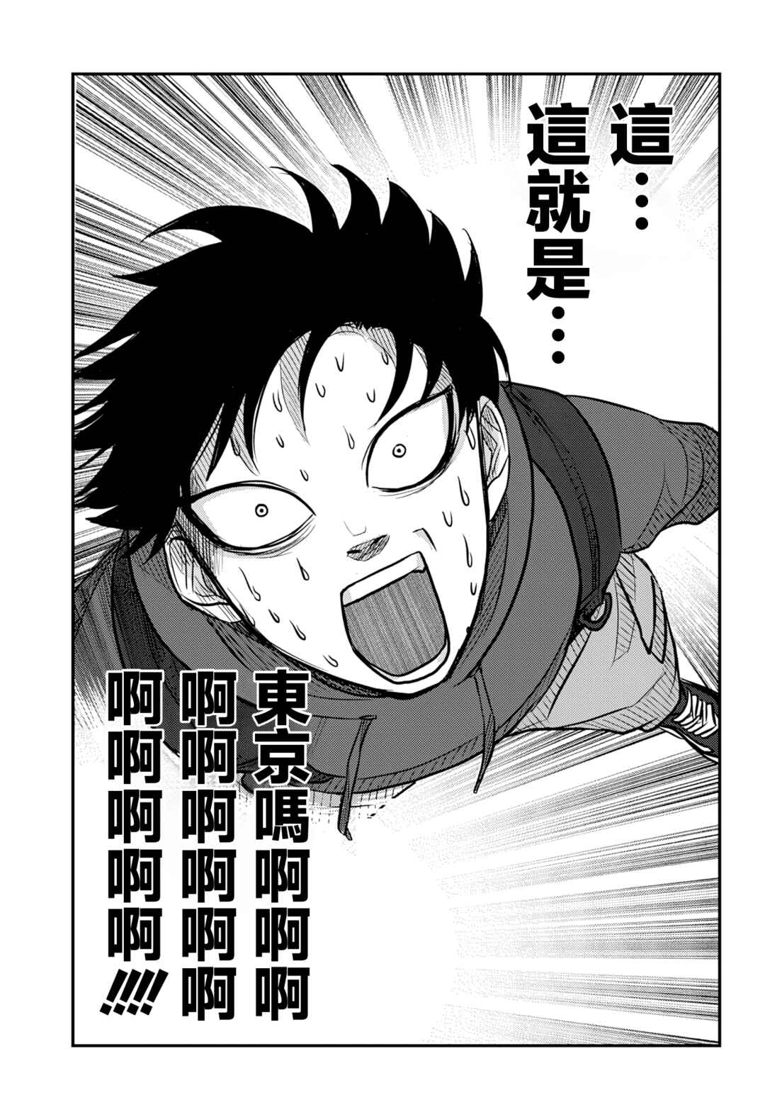 Nishi Tokyo Metal Brothers Chapter 8 - Page 6