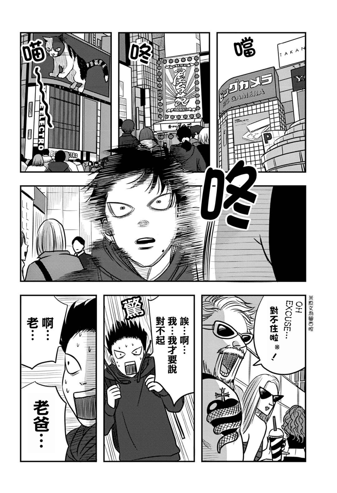 Nishi Tokyo Metal Brothers Chapter 8 - Page 7