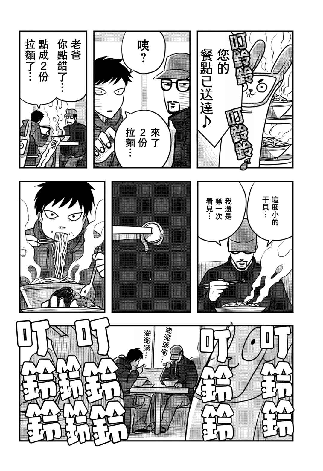 Nishi Tokyo Metal Brothers Chapter 8 - Page 9