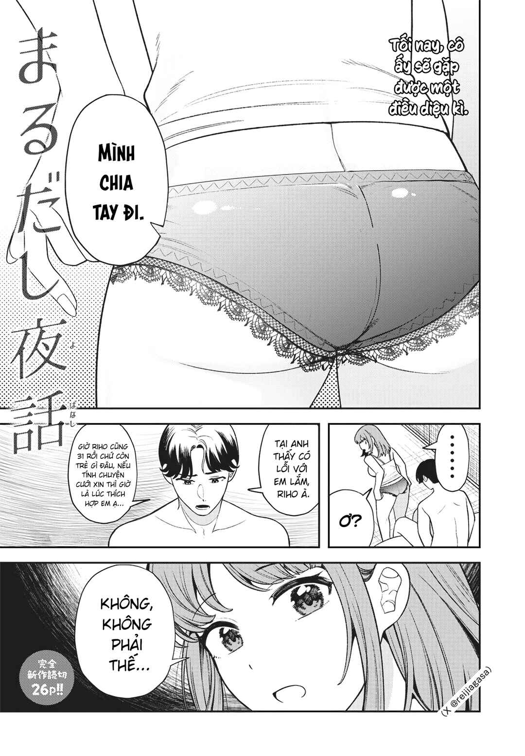 まるだし夜話 Chapter ? - Page 1