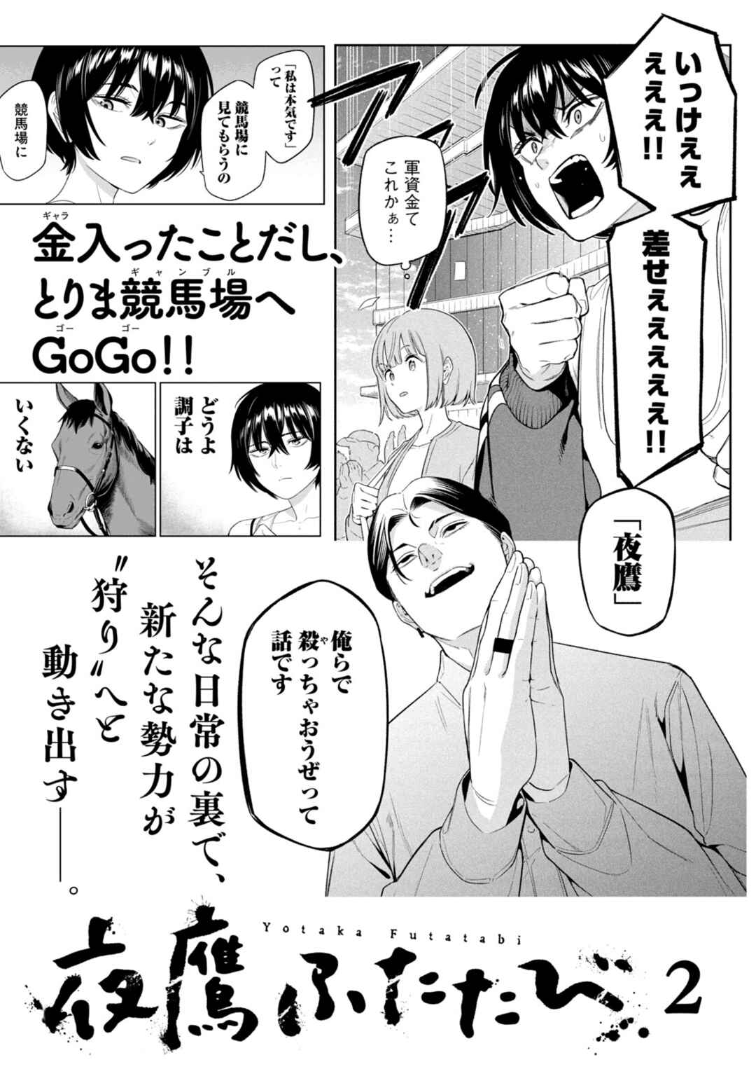 Yotaka Futatabi Chapter 7.5 - Page 10
