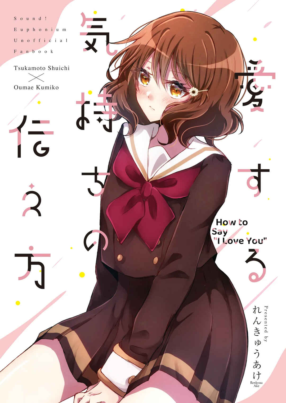 Aisuru Kimochi no Tsutaekata Chapter ? - Page 1