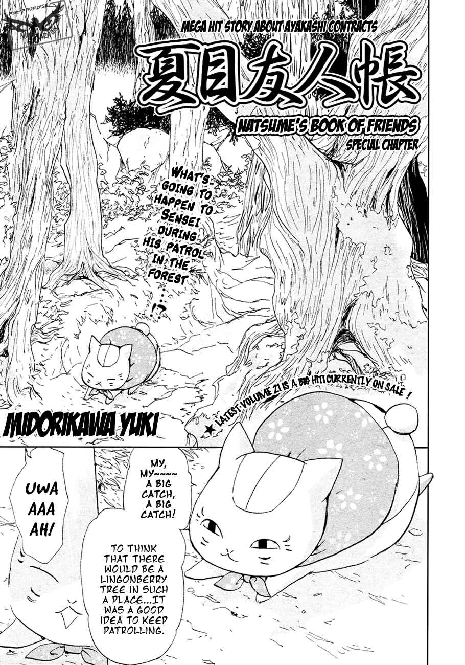 Natsume Yuujinchou Chapter 86.1 - Page 3