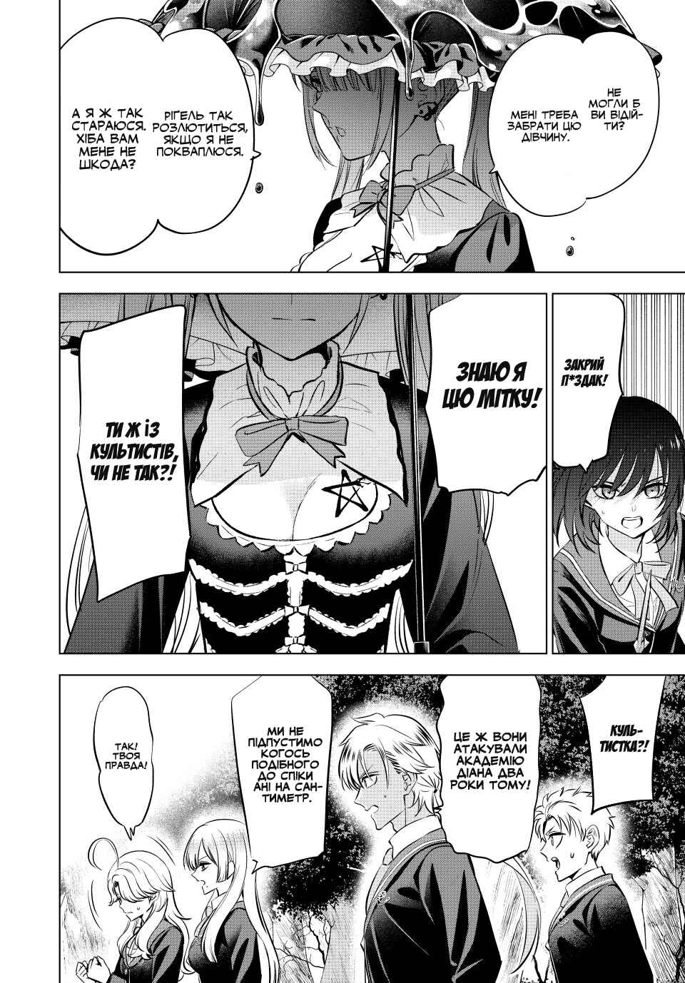 Kuroneko to Majo no Kyoushitsu Chapter 25 - Page 10