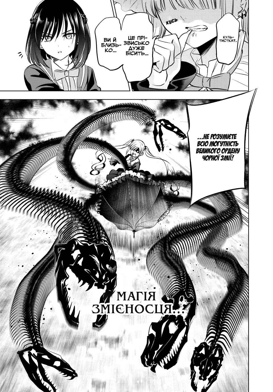 Kuroneko to Majo no Kyoushitsu Chapter 25 - Page 11