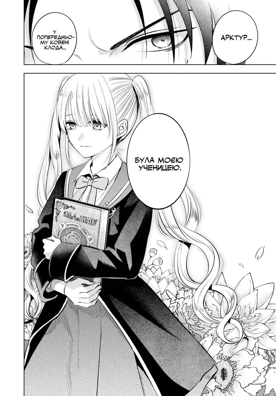 Kuroneko to Majo no Kyoushitsu Chapter 25 - Page 16