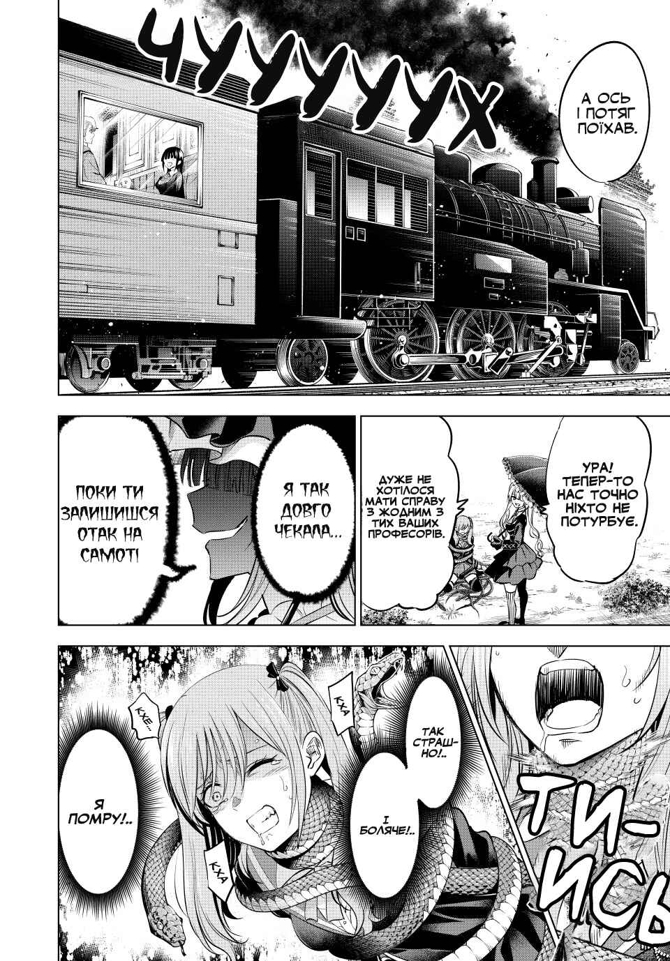 Kuroneko to Majo no Kyoushitsu Chapter 25 - Page 4