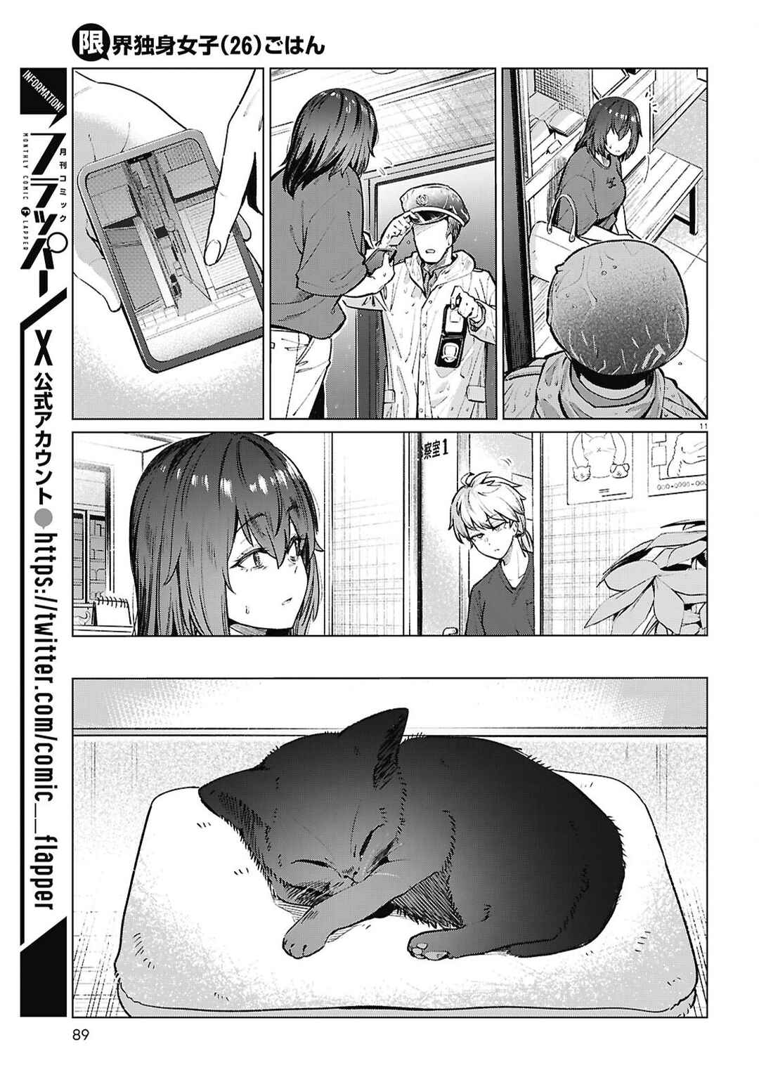 Genkai Dokushin Joshi (26) Gohan Chapter 21 - Page 12