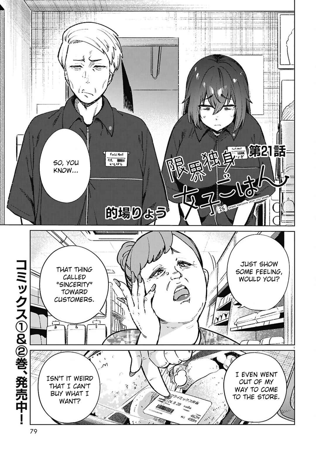 Genkai Dokushin Joshi (26) Gohan Chapter 21 - Page 2