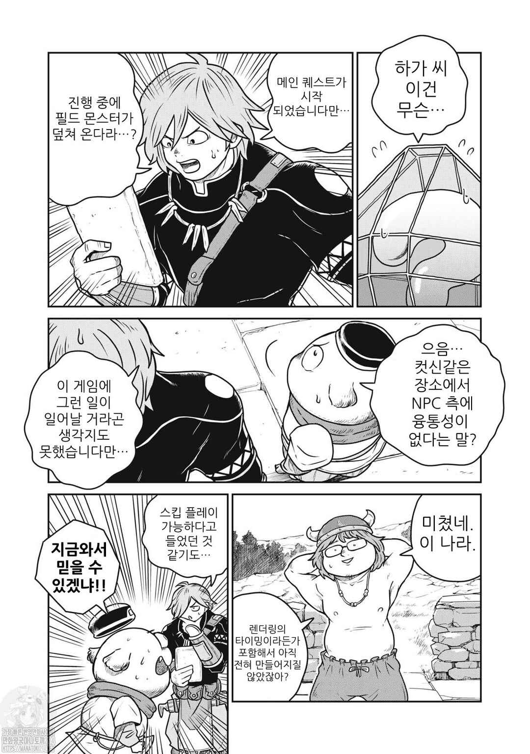 Kono Sekai wa Fukanzen Sugiru Chapter 77 - Page 6