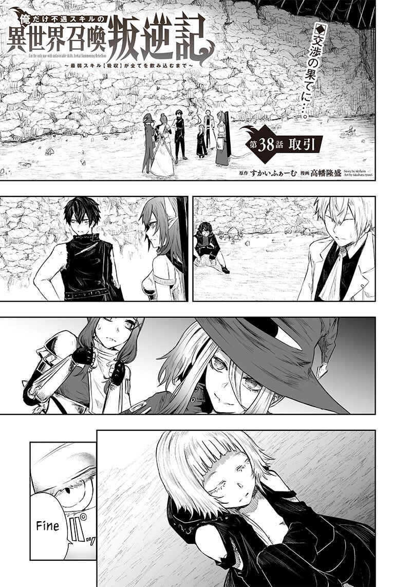 Ore dake Fuguu Skill no Isekai Shoukan Hangyakuki ~Saijaku Skill "Kyuushuu" ga Subete wo Nomikomu made~ Chapter 38 - Page 2