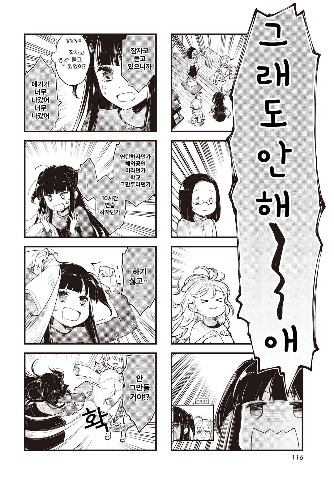 Eighty Eight wo 2 Dewatte Chapter 30 - Page 4