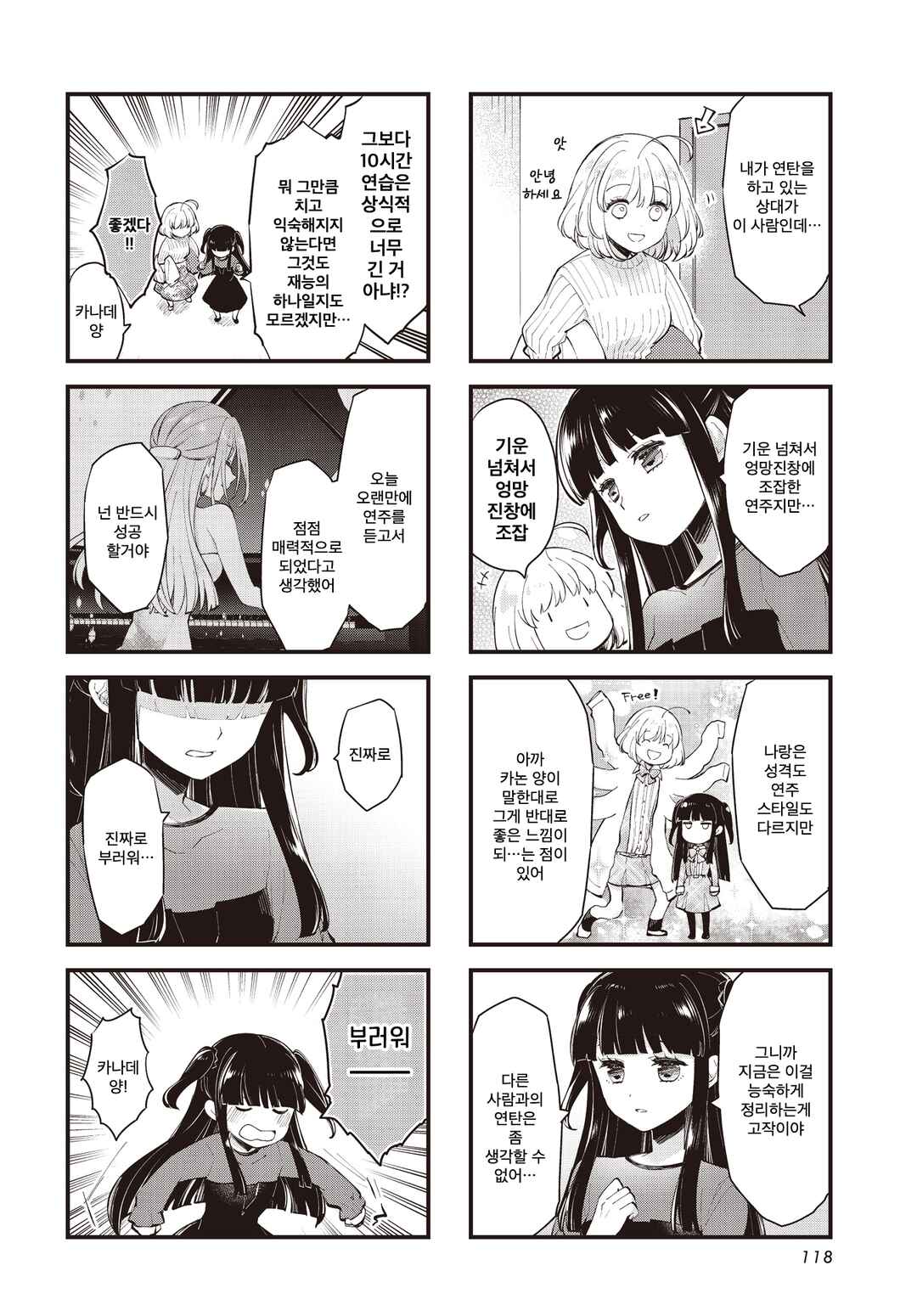 Eighty Eight wo 2 Dewatte Chapter 30 - Page 6