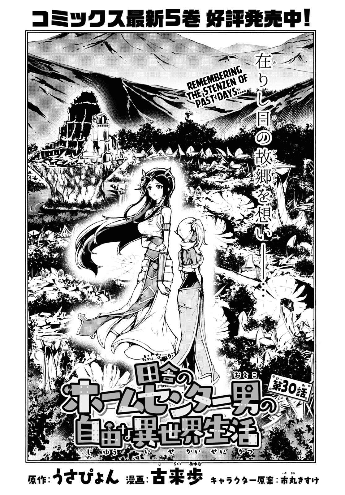 Inaka no Home Center Otoko no Jiyuu na Isekai Seikatsu Chapter 30 - Page 5