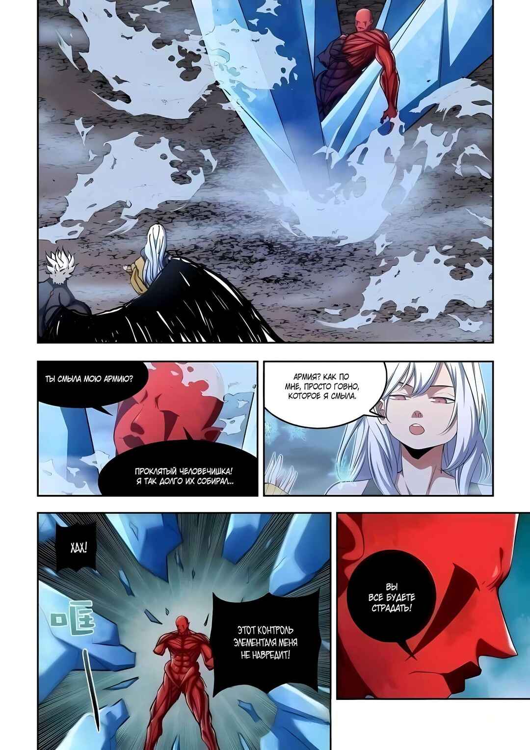 Mòshì Fánrén Chapter 574 - Page 1