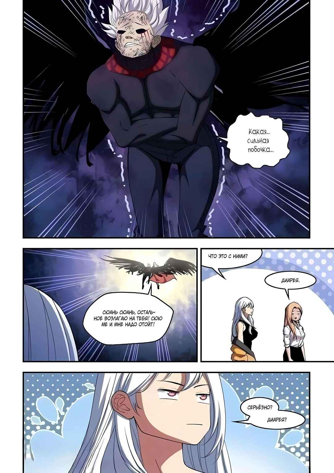 Mòshì Fánrén Chapter 574 - Page 11