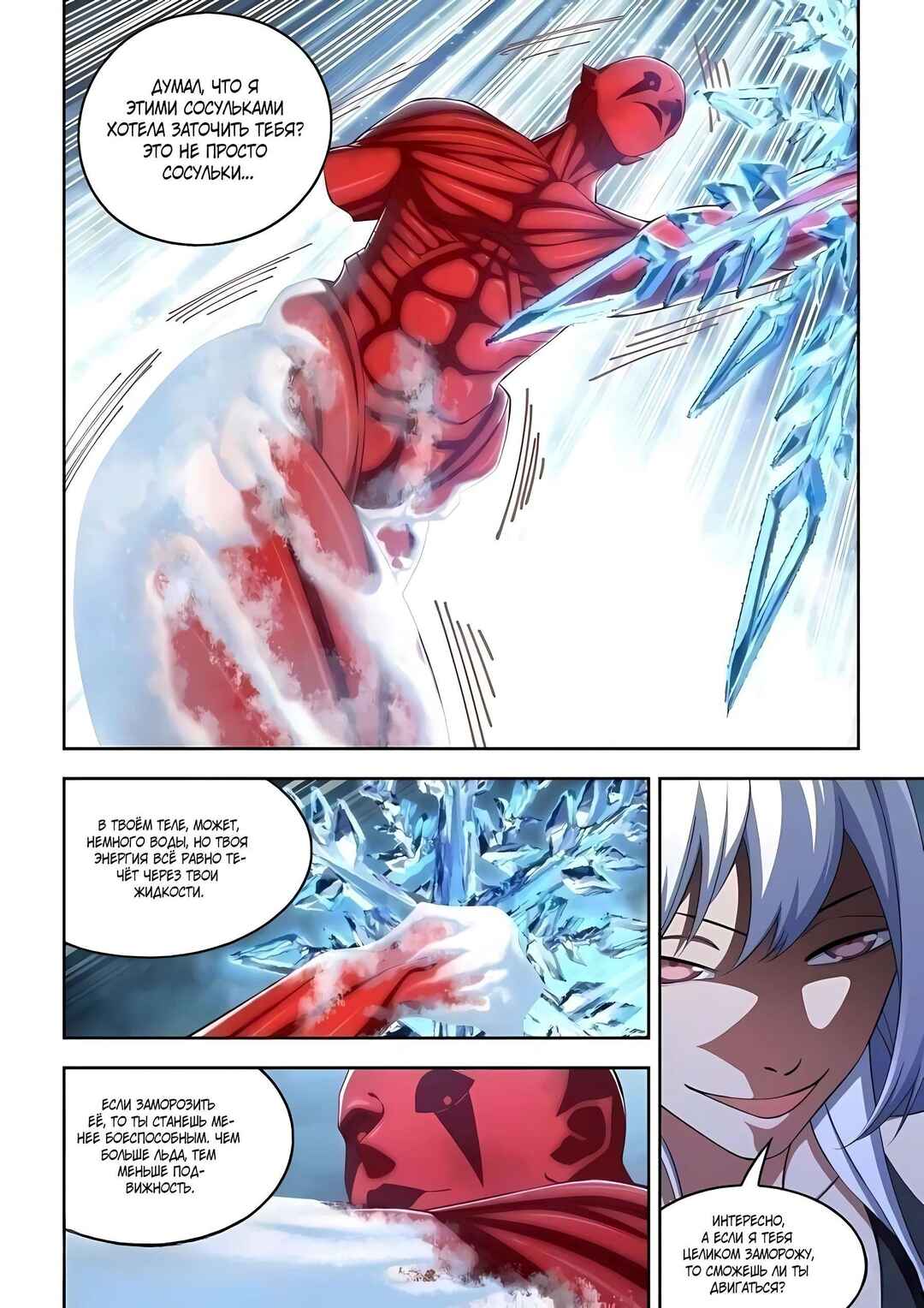 Mòshì Fánrén Chapter 574 - Page 3