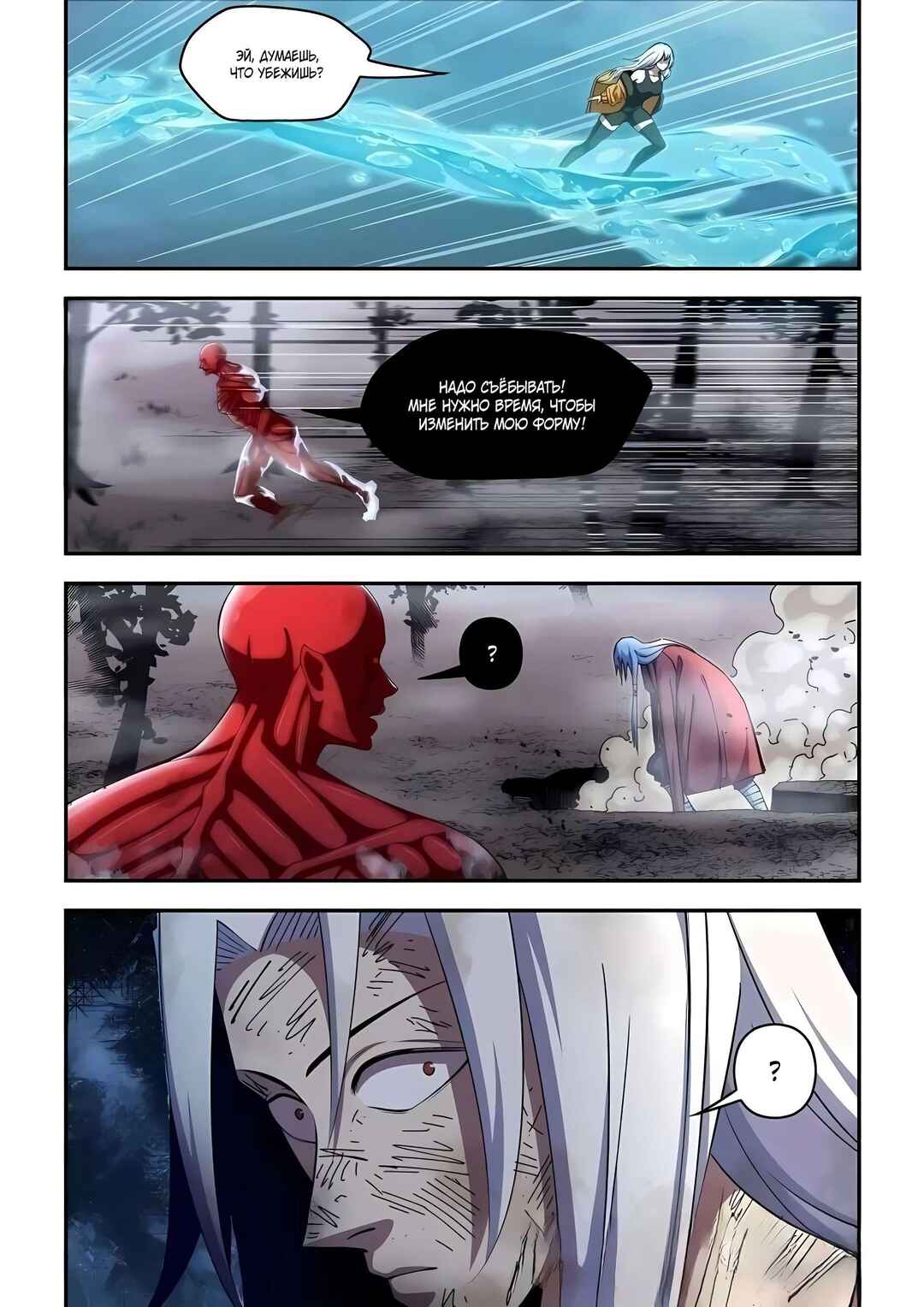 Mòshì Fánrén Chapter 574 - Page 5