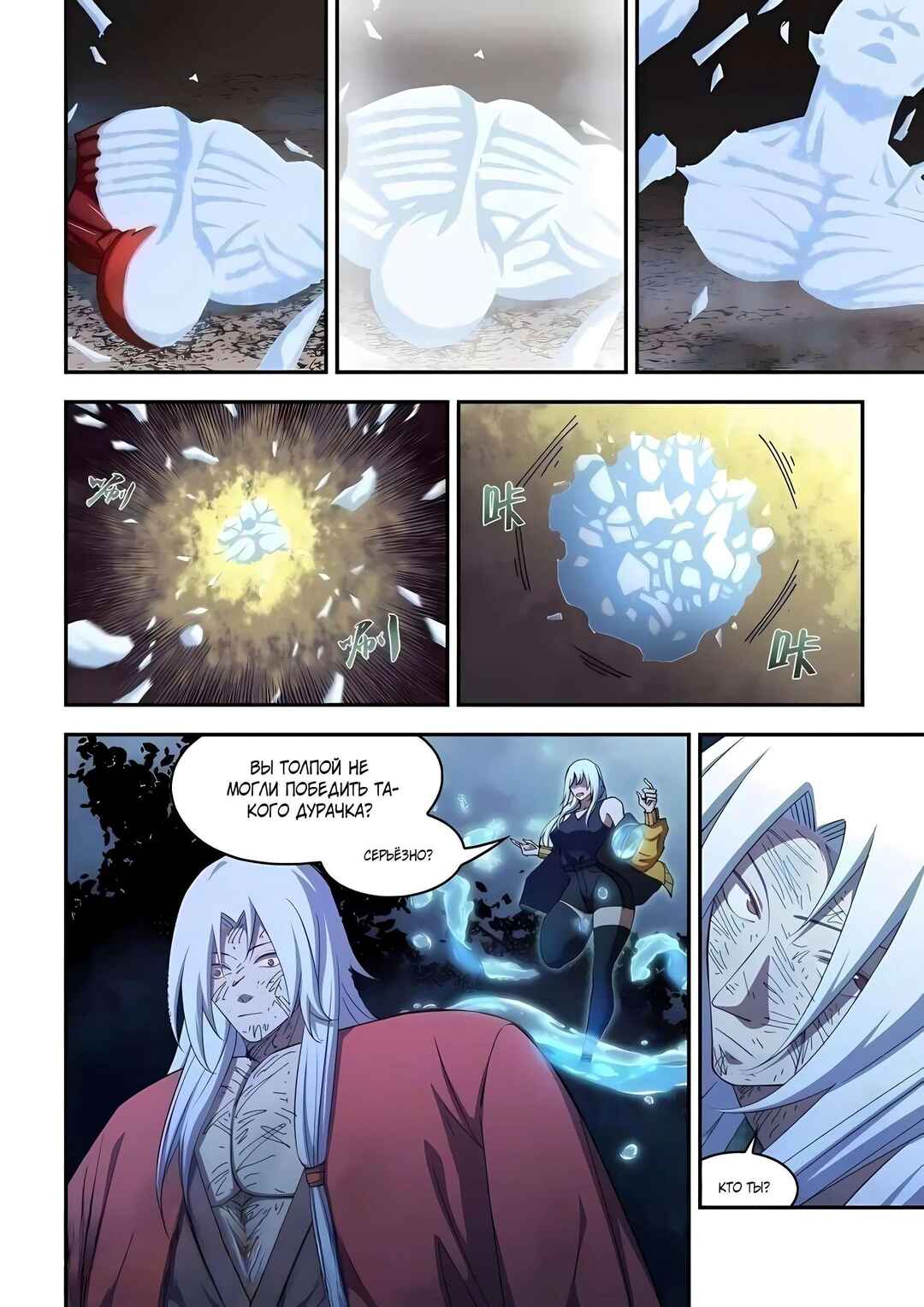 Mòshì Fánrén Chapter 574 - Page 7