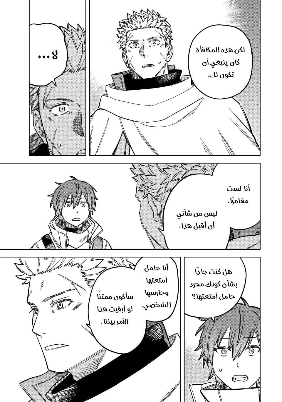 Majo to Youhei Chapter 8 - Page 18