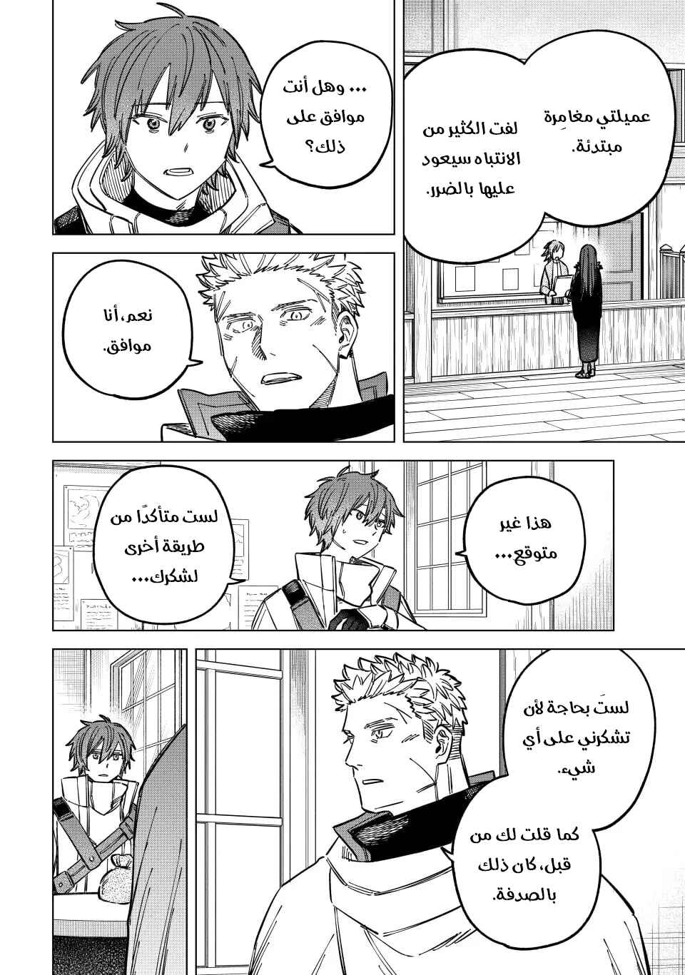 Majo to Youhei Chapter 8 - Page 19