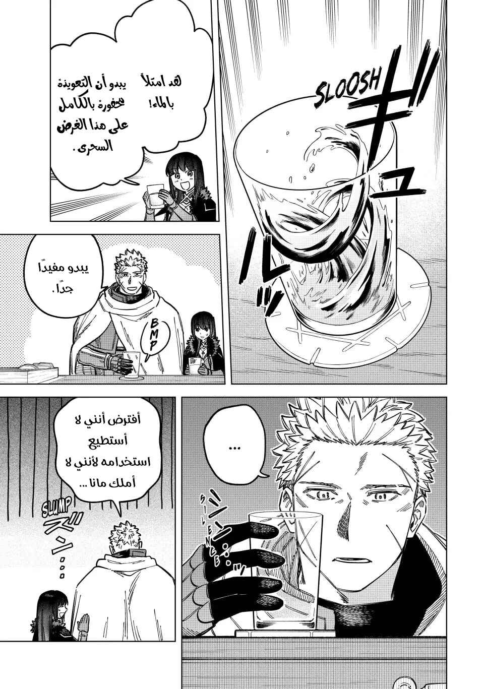 Majo to Youhei Chapter 8 - Page 6