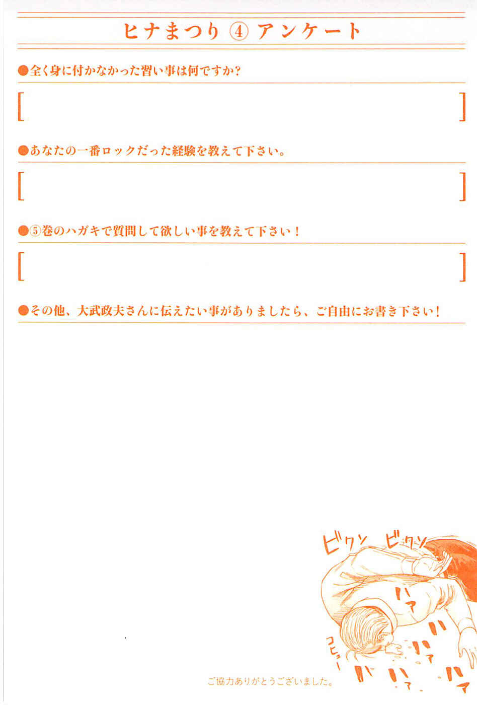 Hinamatsuri Chapter 17 - Page 4