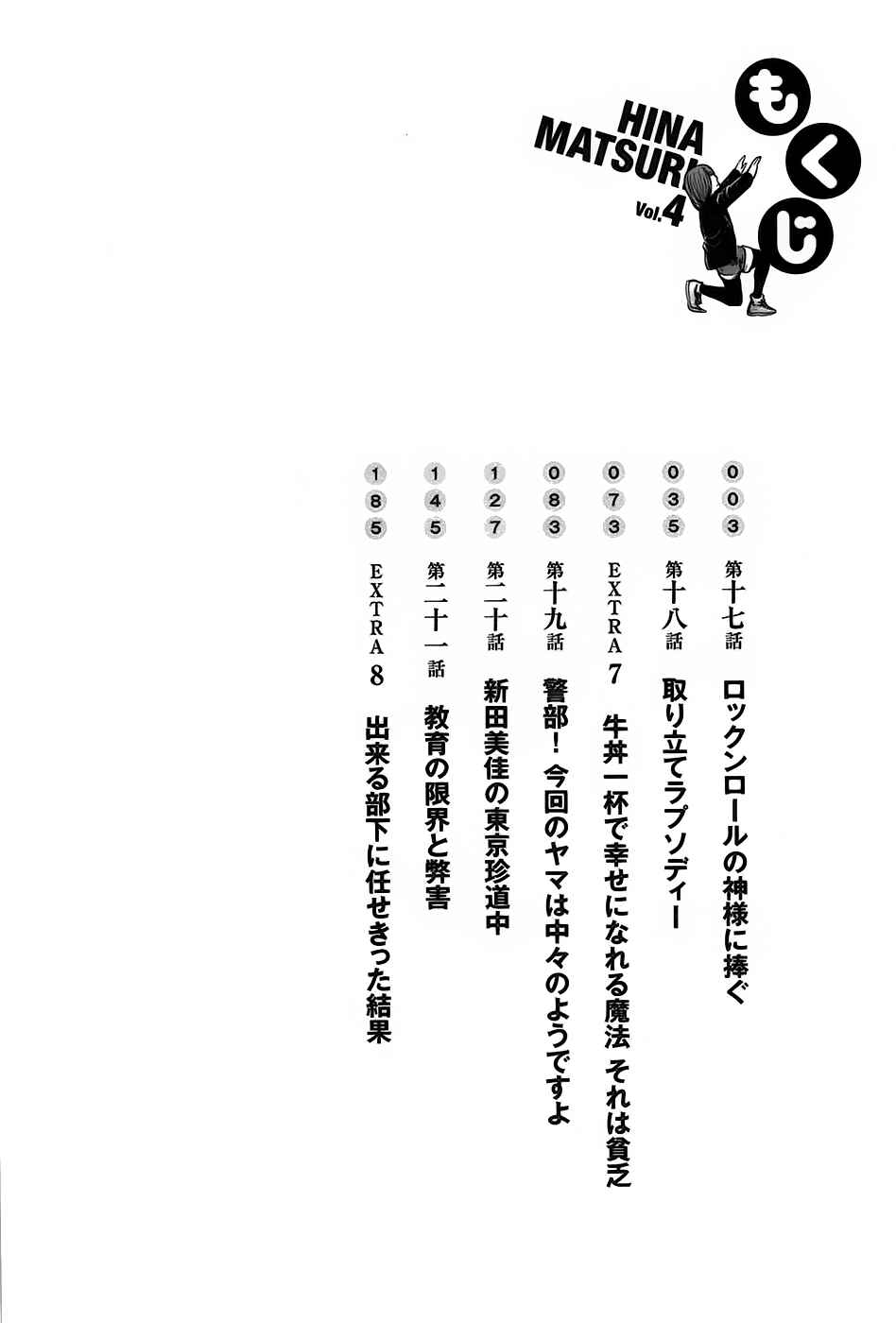Hinamatsuri Chapter 17 - Page 6