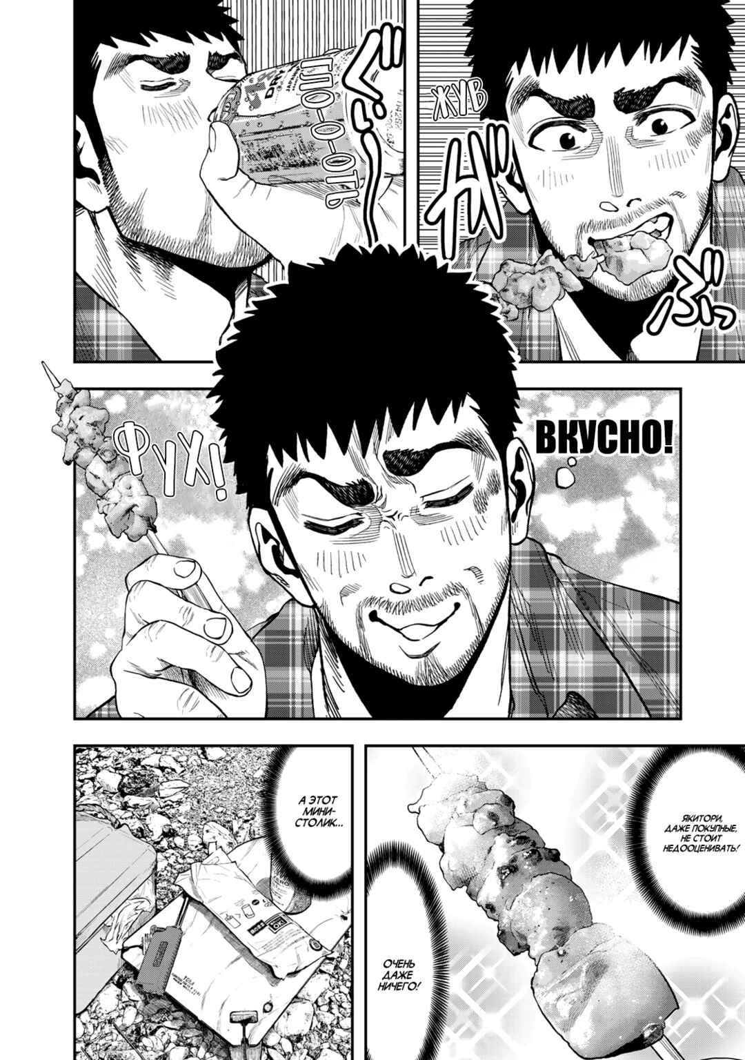 Futari Solo Camp Chapter 19 - Page 10