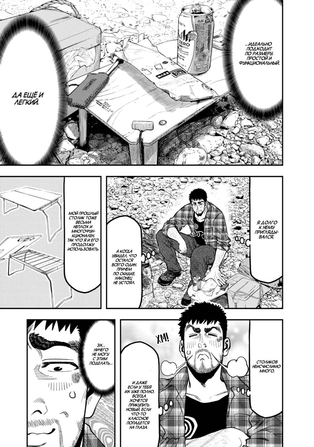 Futari Solo Camp Chapter 19 - Page 11