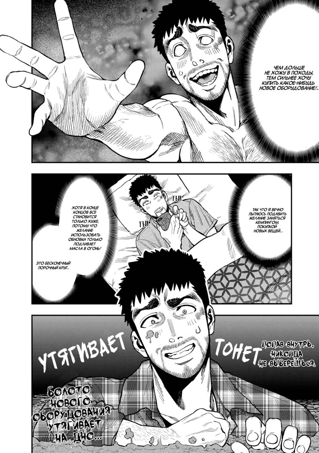 Futari Solo Camp Chapter 19 - Page 12