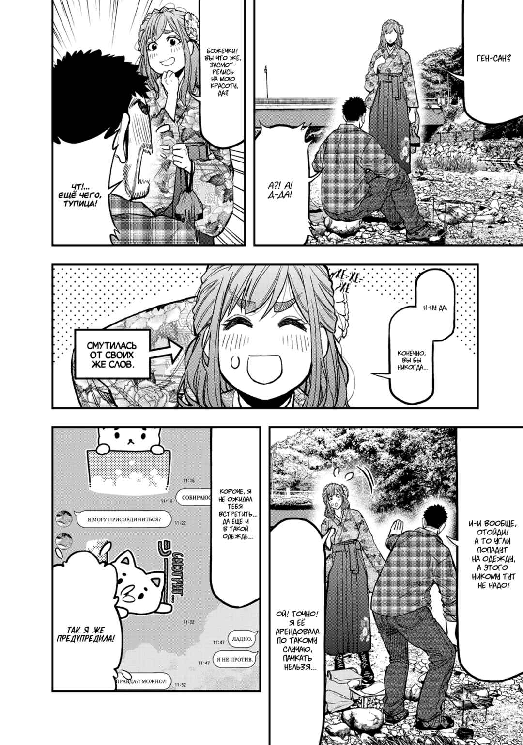 Futari Solo Camp Chapter 19 - Page 16