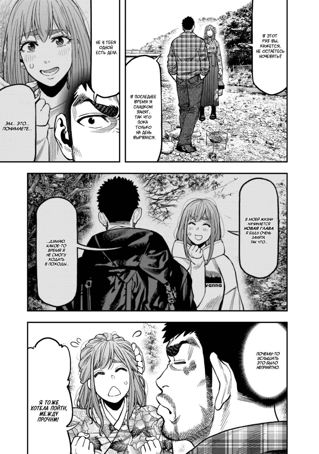 Futari Solo Camp Chapter 19 - Page 17