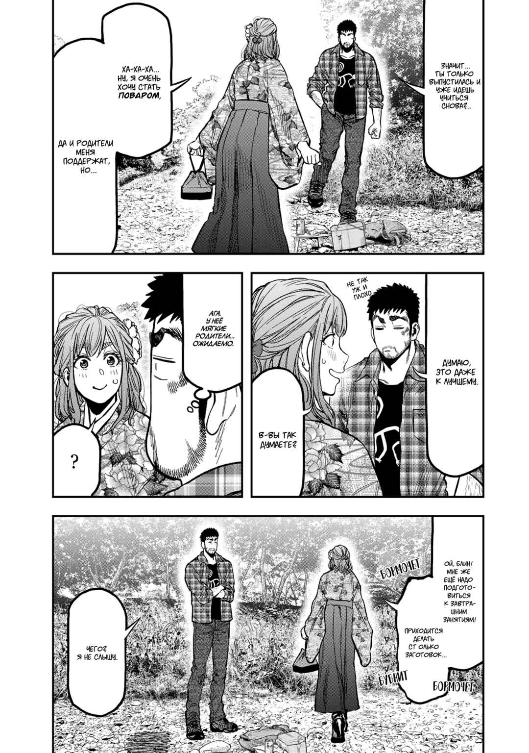 Futari Solo Camp Chapter 19 - Page 18