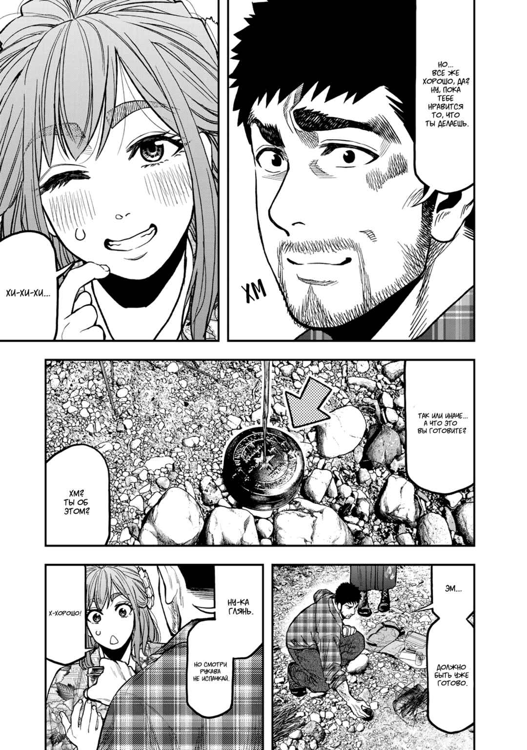 Futari Solo Camp Chapter 19 - Page 19