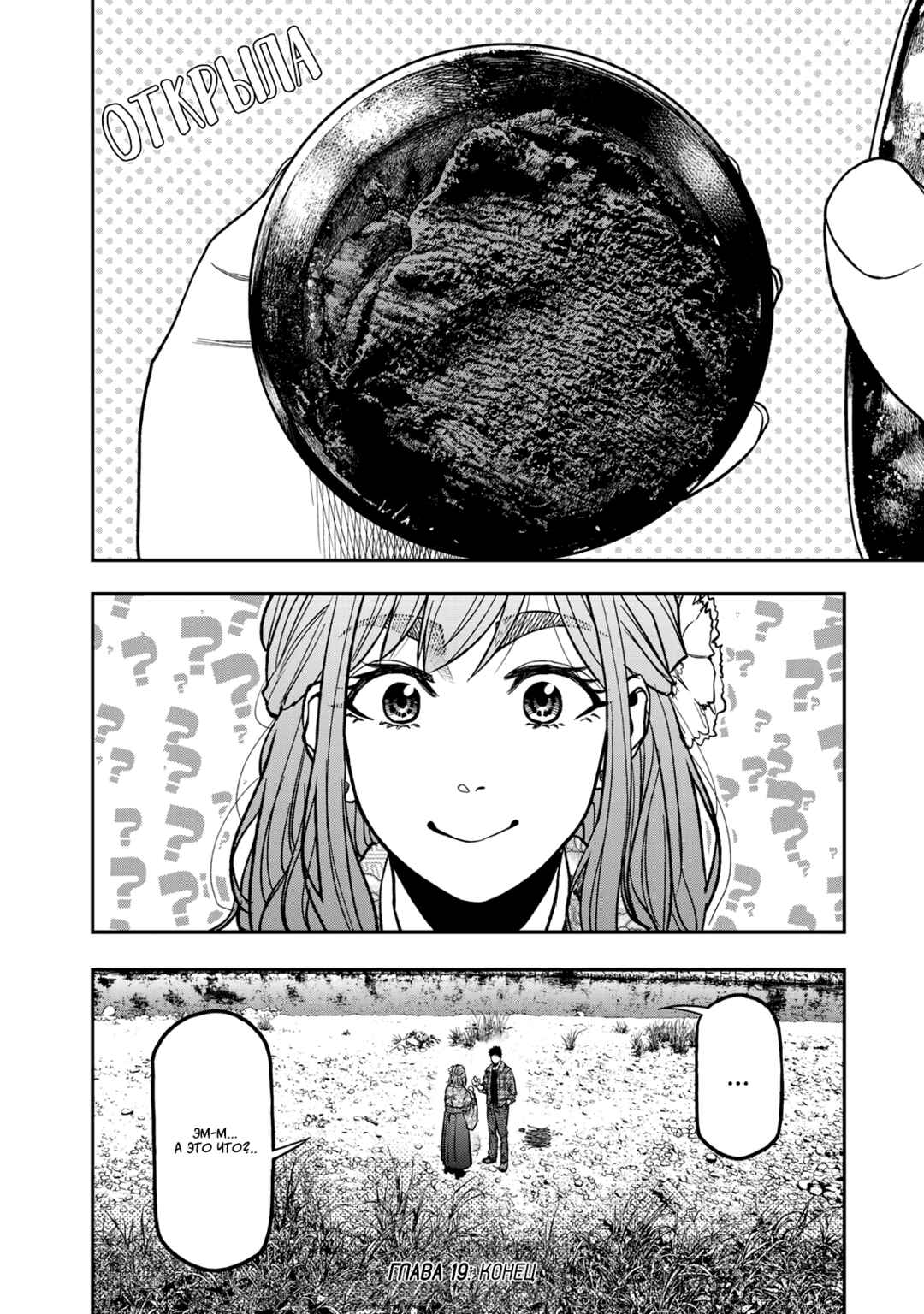 Futari Solo Camp Chapter 19 - Page 20