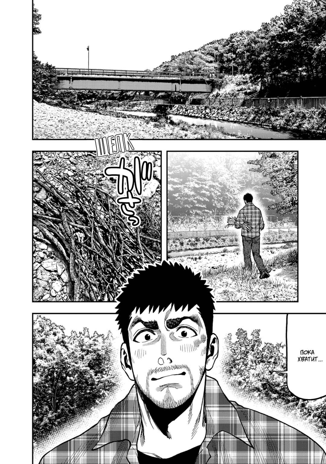 Futari Solo Camp Chapter 19 - Page 6