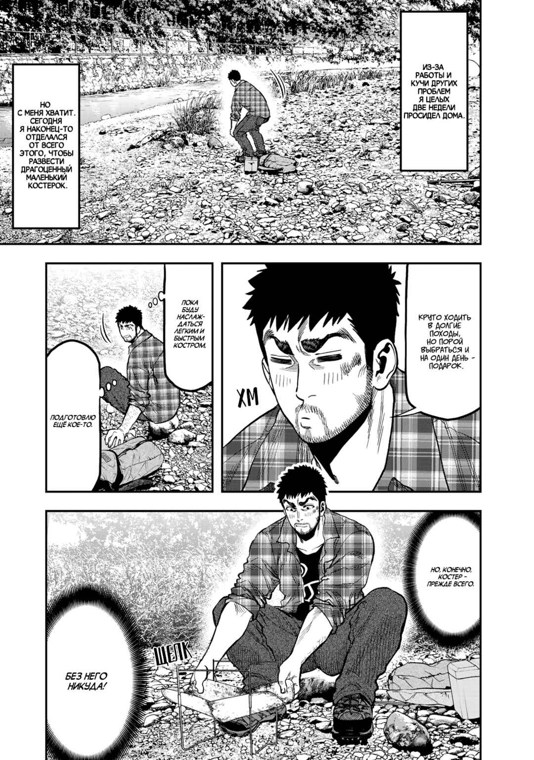 Futari Solo Camp Chapter 19 - Page 7