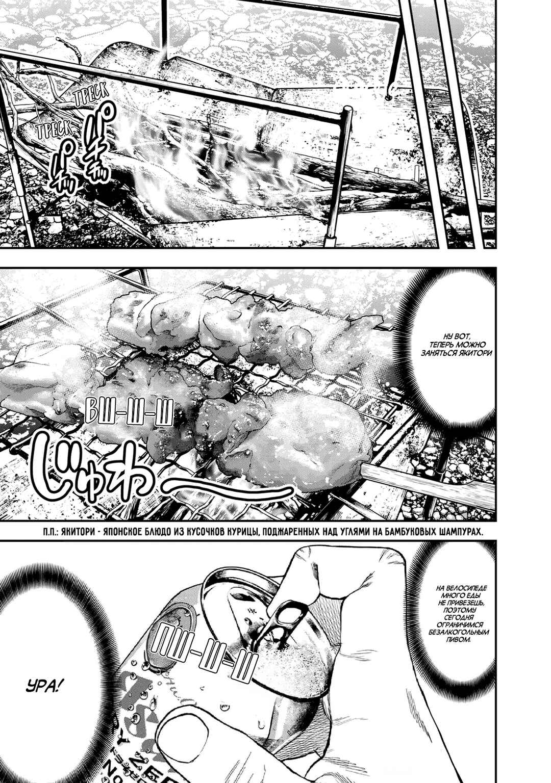Futari Solo Camp Chapter 19 - Page 9