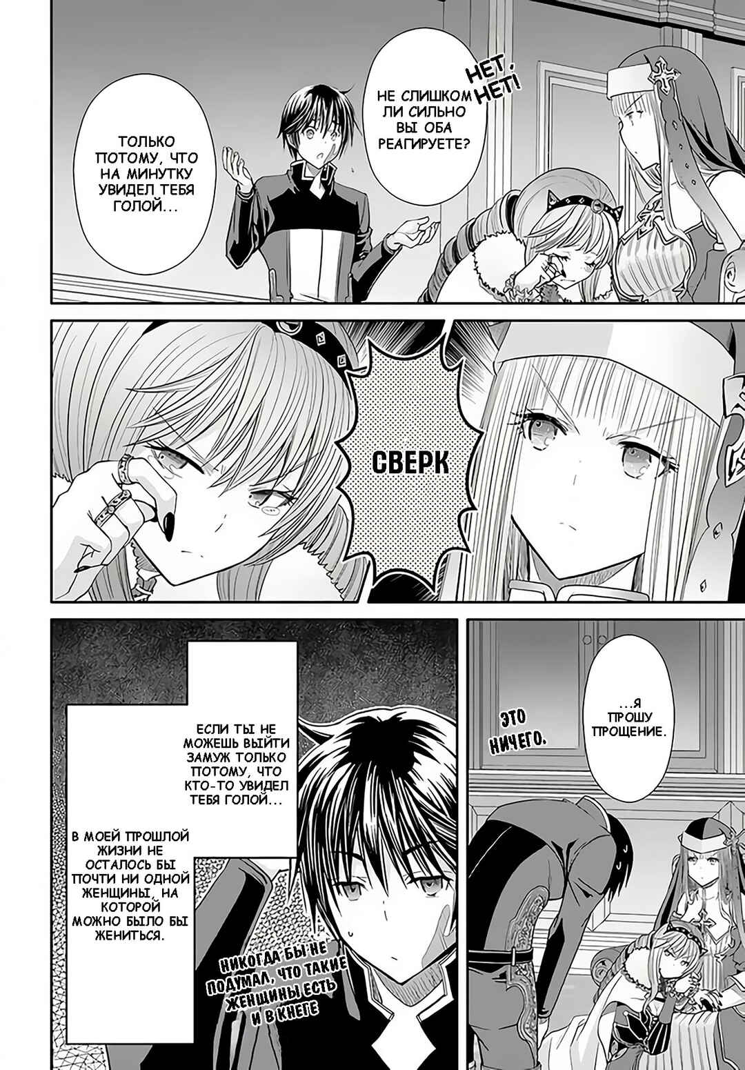 Hachinan tte, Sore wa Nai deshou! Chapter 88 - Page 12