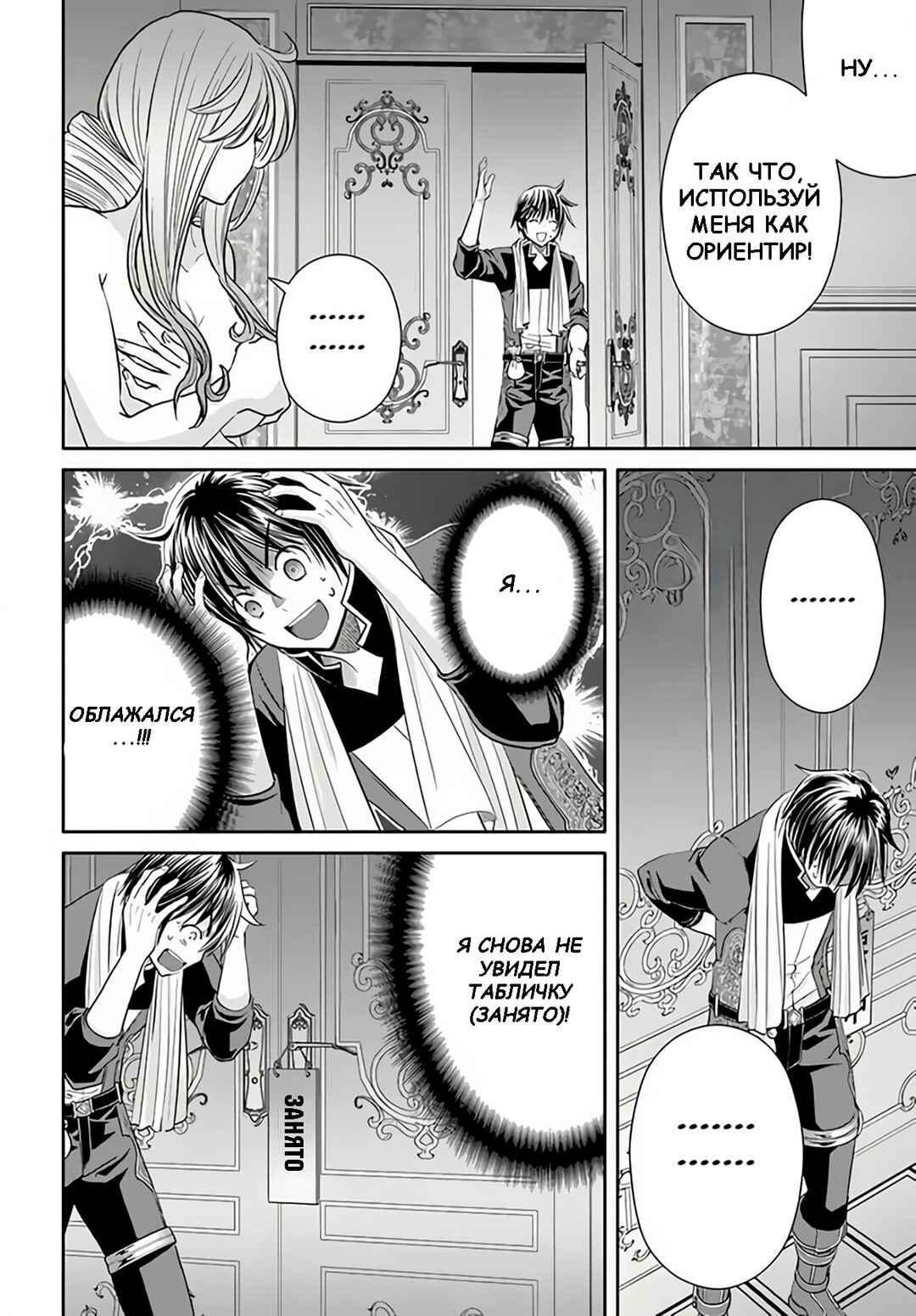 Hachinan tte, Sore wa Nai deshou! Chapter 88 - Page 6