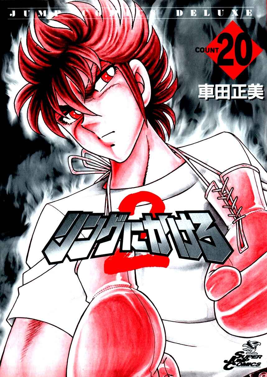 Ring ni Kakero 2 Chapter 151 - Page 3