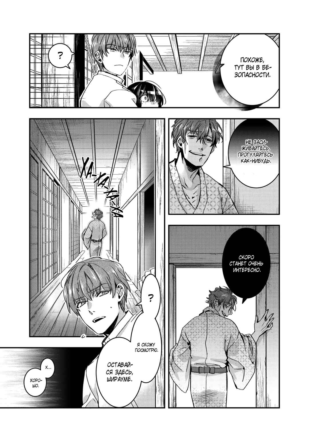 Kashoku no Shiro Chapter 5 - Page 10