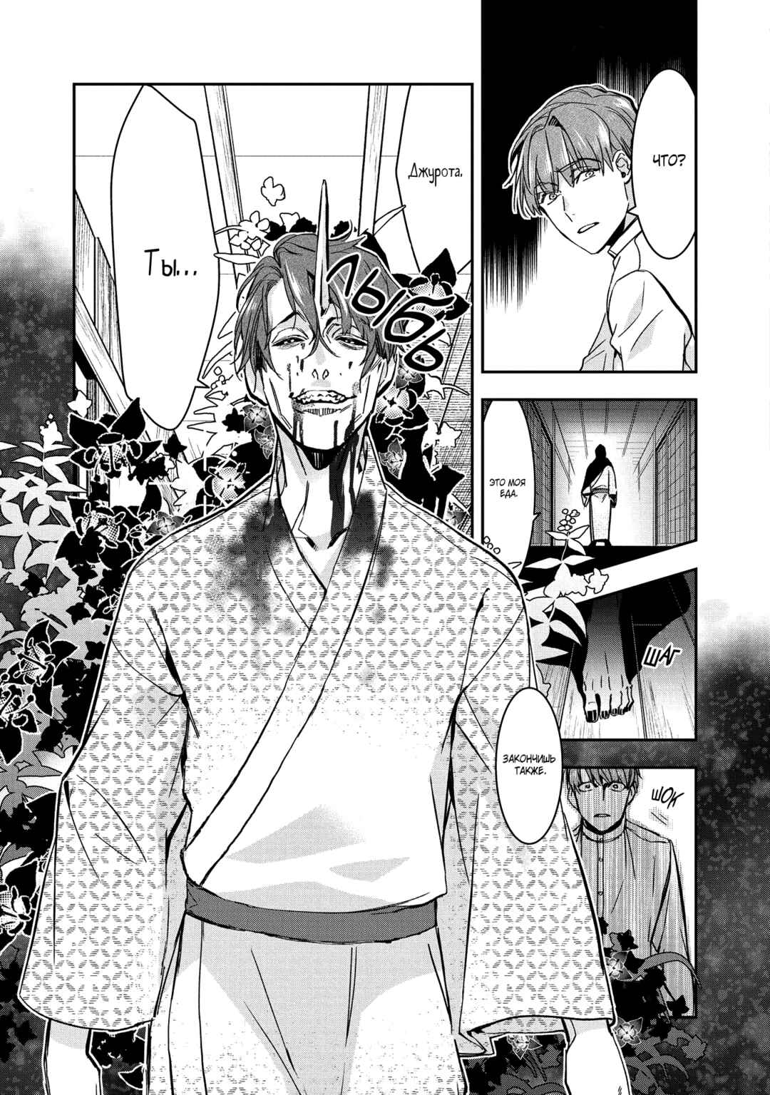 Kashoku no Shiro Chapter 5 - Page 14