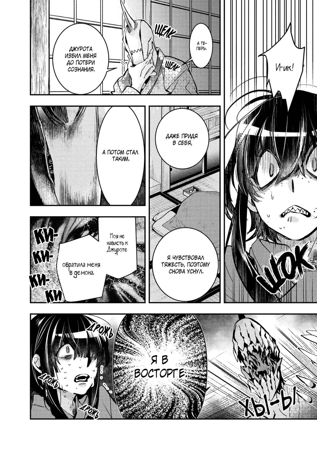 Kashoku no Shiro Chapter 5 - Page 17
