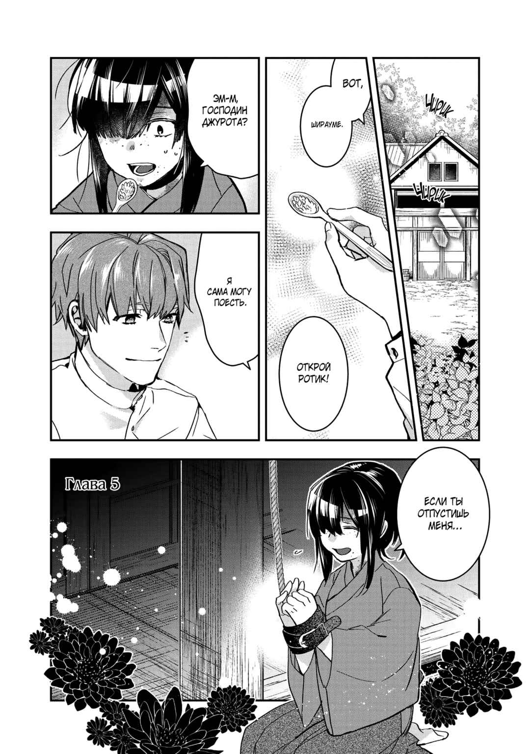 Kashoku no Shiro Chapter 5 - Page 2