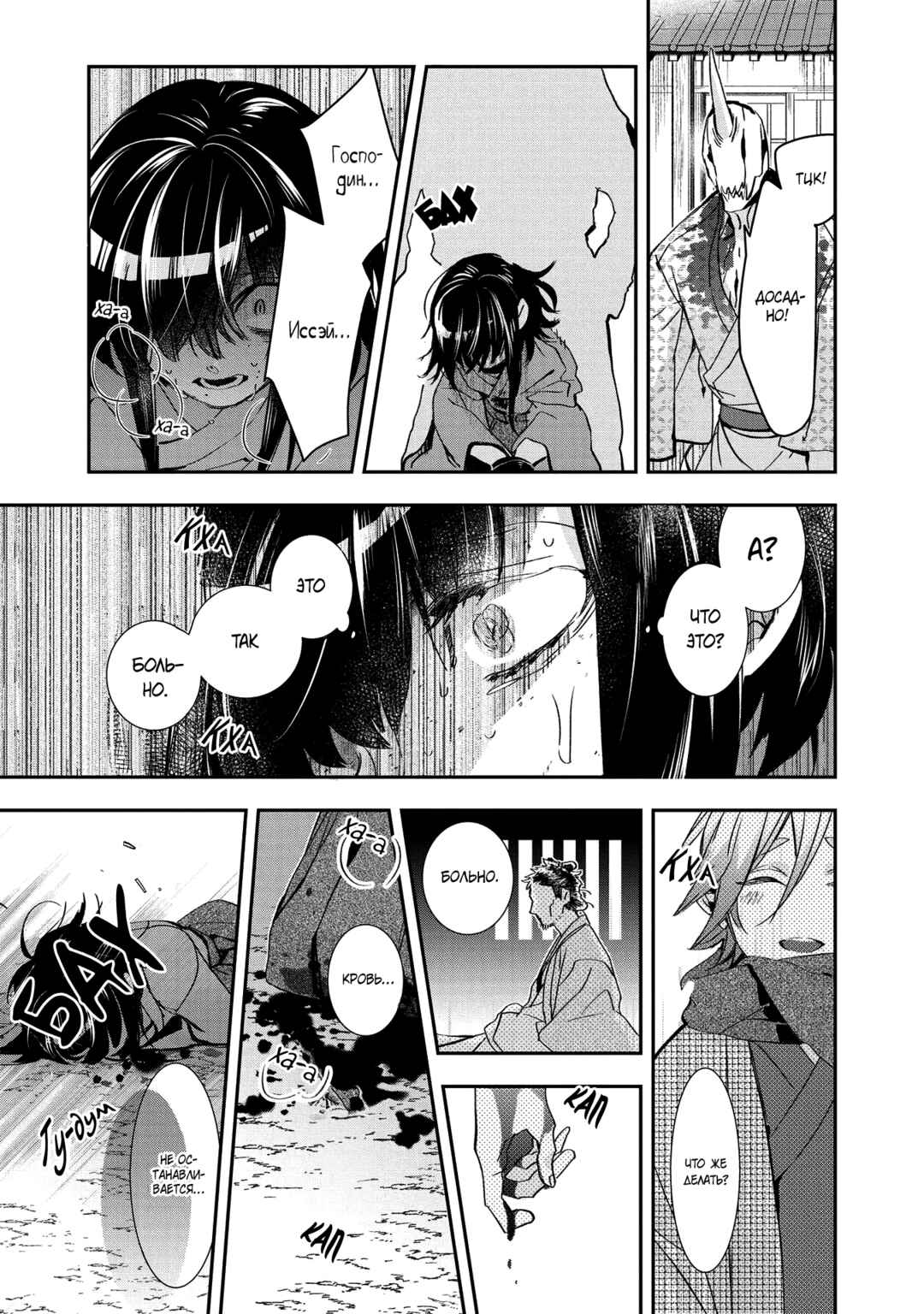 Kashoku no Shiro Chapter 5 - Page 24